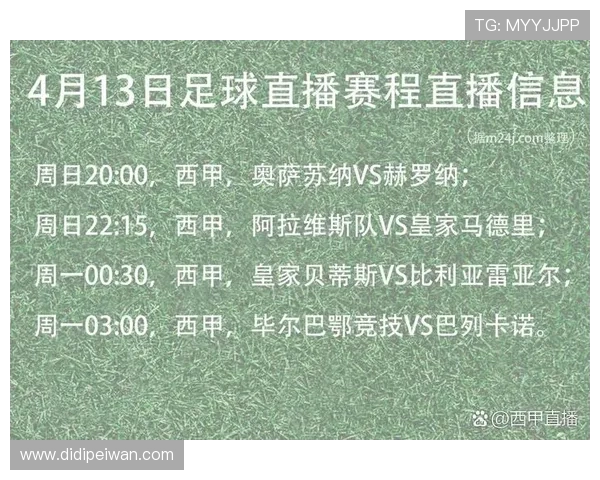 阿拉维斯赫罗纳比赛直播指南