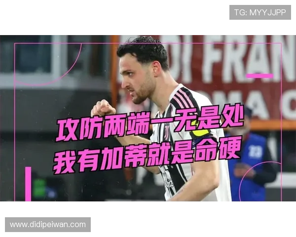 加蒂进球助力尤文图斯重燃欧冠希望